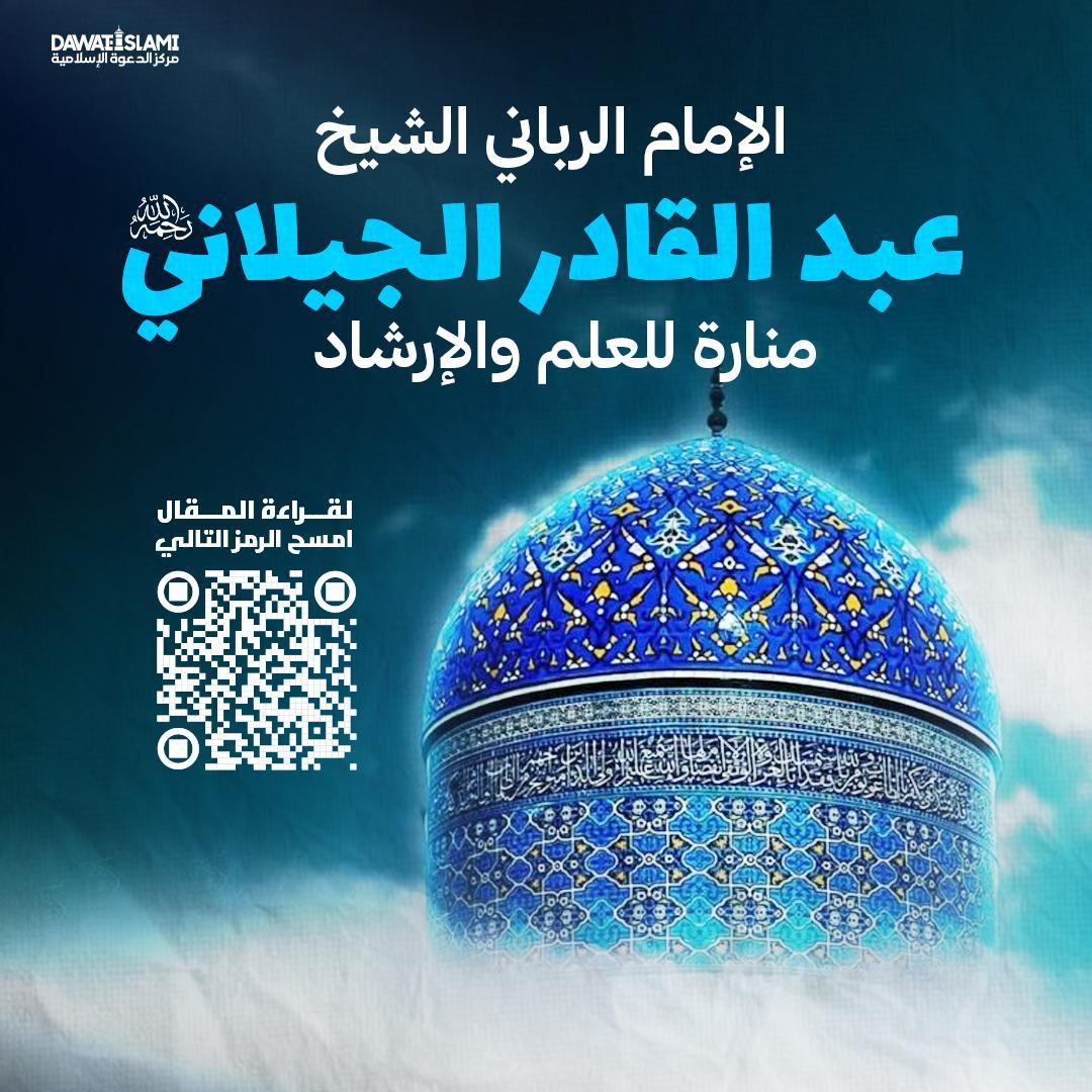 Shaikh Abdul Qadir Jilani